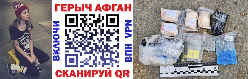 ГЕРОИН афганец  закладки  Чехов 
